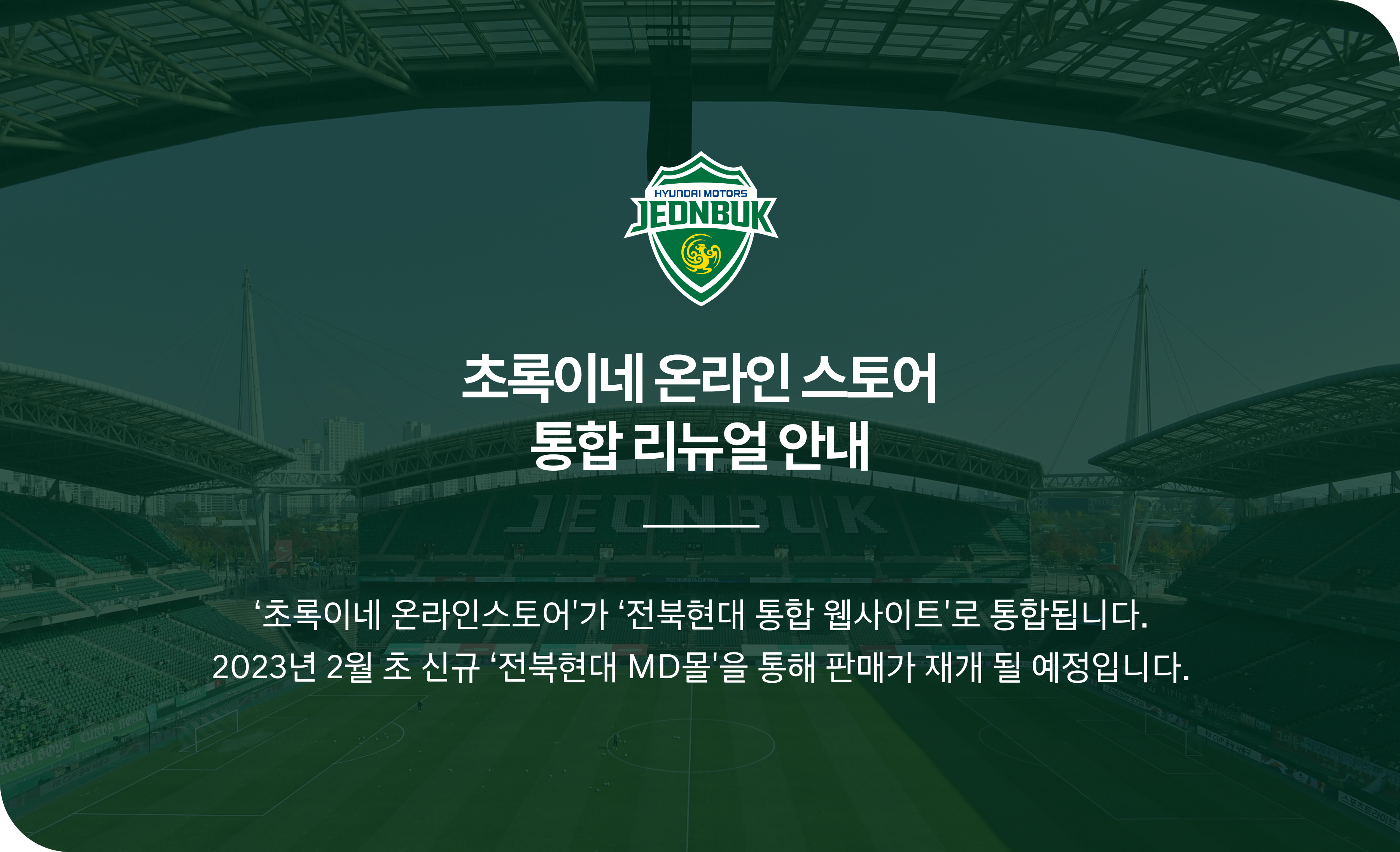 전북 현대 모터스